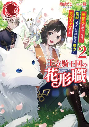 Ouritsu Kishidan no Hanagatashoku – Image 1