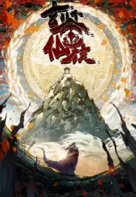 Xuánjiàn Xiānzú – Image 1