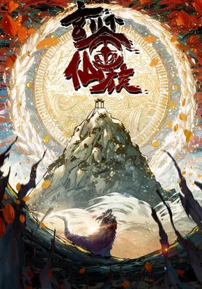Xuánjiàn Xiānzú – Image 1