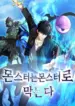 Fight Monsters with Monsters – Image 1