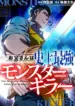 The Strongest Monster Killer Dad in History – Image 1