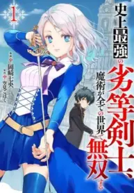The ‘Inferior’ Swordsman Dominates a Magic-Only World – Image 1
