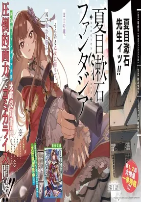Natsume Soseki Fantasia – Image 1