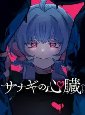 Sanagi no Heart – Image 1