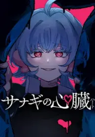 Sanagi no Heart – Image 1