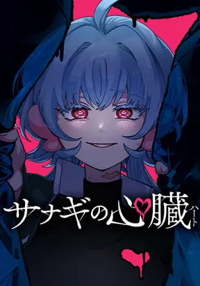 Sanagi no Heart – Image 1