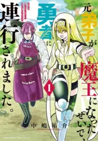 Moto Deshi ga Maou ni Natta Sei de, Yuusha ni Renkou saremashita. – Image 1