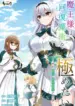 Maou-sama wa Kaifuku Majutsu o Kiwametai: Sono Seijo, Sekai Saikyou ni Tsuki – Image 1
