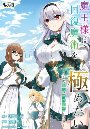 Maou-sama wa Kaifuku Majutsu o Kiwametai: Sono Seijo, Sekai Saikyou ni Tsuki – Image 1