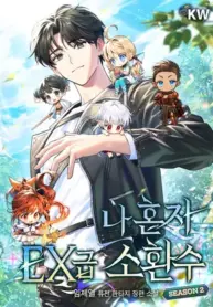 Only I Have an EX-Grade Summon – Image 1