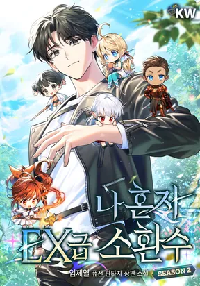 Only I Have an EX-Grade Summon – Image 1