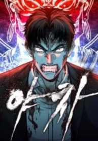 Yaksha – Manhwa – Image 1