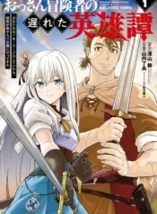 Ossan Boukensha no Okureta Eiyuu-tan – Kansha no Suburi o 1 nichi 1 man Kaishite itara, Kensei ga Deshi-iri Shigan ni Yatte Kita – Image 1