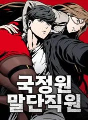 The NIS Rookie – Image 1