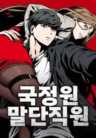 The NIS Rookie – Image 1