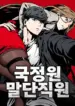The NIS Rookie – Image 1