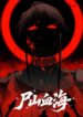 a-mountain-of-corpses-a-sea-of-blood