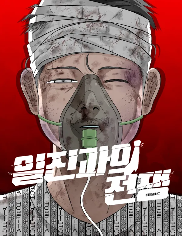 War Against the Bully – Image 1