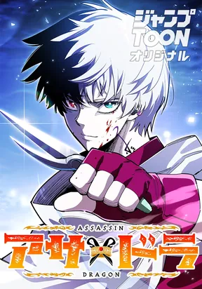 Assassin X Dragon – Image 1