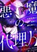 The Devil’s Advocate: Hell’s Ruthless Prosecutor – Image 1