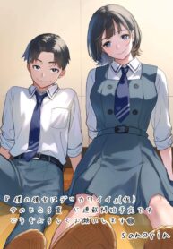 Boku no Kanojo wa Dekkawaii – Image 1