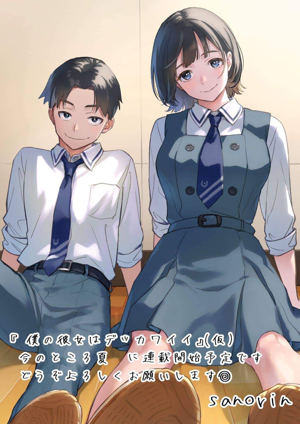 Boku no Kanojo wa Dekkawaii – Image 1