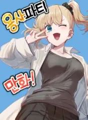 Yongsa Party Manhwa – Image 1