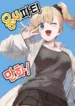 Yongsa Party Manhwa – Image 1