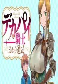 Dekapai Kishi Makaritooru! – Image 1