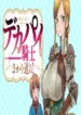 Dekapai Kishi Makaritooru! – Image 1