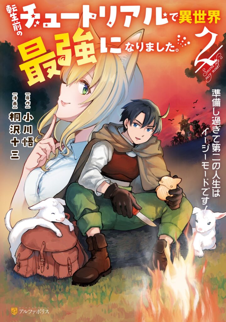 Tensei Mae no Tutorial de Isekai Saikyou ni Narimashita. – Junbishi Sugite Daini no Jinsei wa Easy Mode desu!