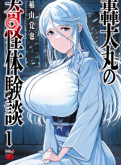 The Bizarre Experiences of Daimaru Todoroki – Image 1
