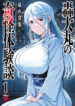 The Bizarre Experiences of Daimaru Todoroki – Image 1