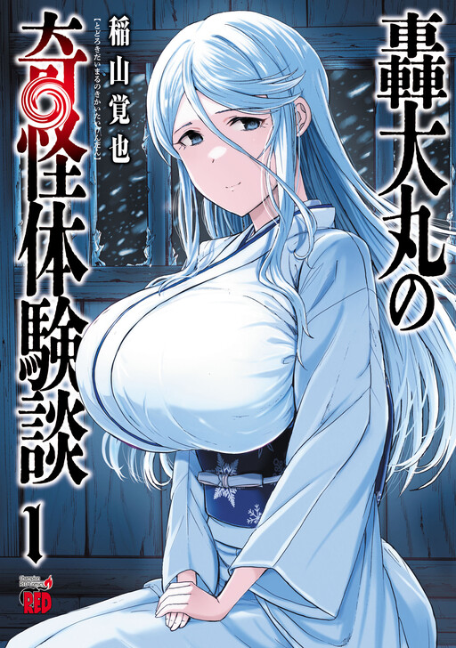 The Bizarre Experiences of Daimaru Todoroki – Image 1