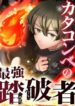 The Strongest Catacomb Conqueror – Image 1