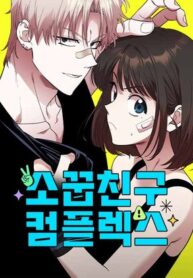Childhood Friend Complex – Image 1