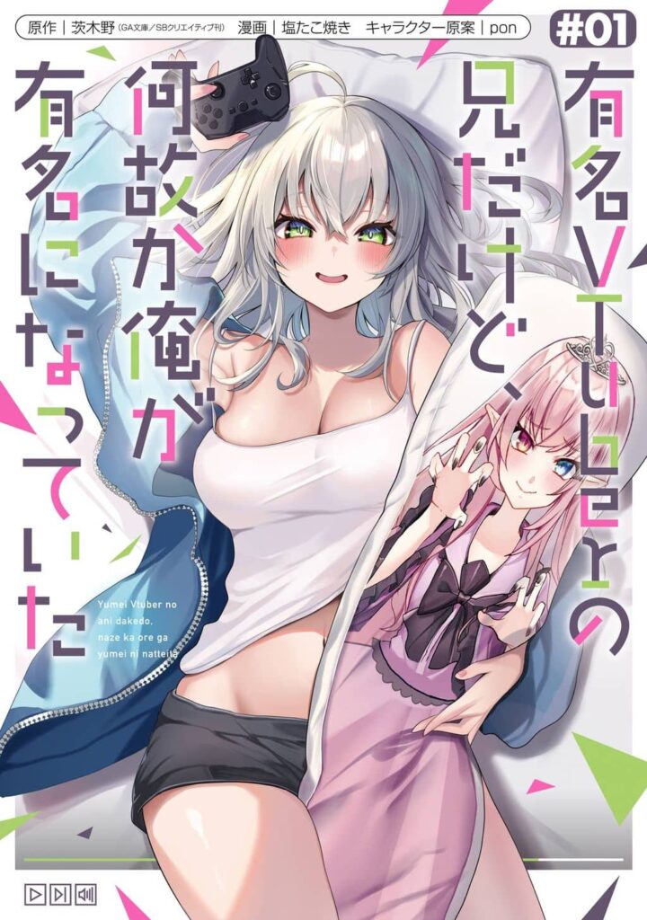 I’m the Older Brother of a Famous VTuber, But for Some Reason I Became Famous