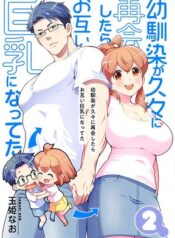 When These Childhood Friends Met Again After A Long Time, They Both Had Huge Breasts – Image 1