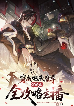 doomed-demon-lord-but-i-m-a-full-strategy-streamer