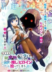 I Reincarnated as a Monster in a Game World, and Picked Up the Heroine Who Was My Oshi in My Previous Life – Image 1
