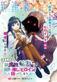 I Reincarnated as a Monster in a Game World, and Picked Up the Heroine Who Was My Oshi in My Previous Life – Image 1