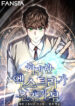 The Regressed Extra Becomes a Genius – Image 1