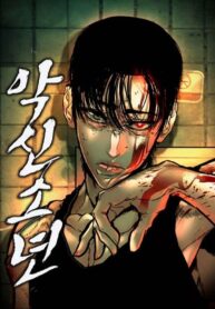 evil-god-heir-vol-e