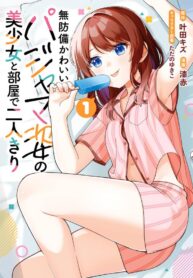 Alone in a Room With a Beautiful Girl in Defenseless Cute Pajamas – Image 1