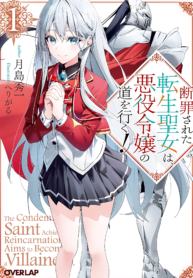 The Condemned Saintess Goes on the Path of a Villainess! – Image 1