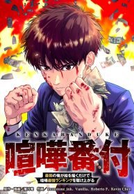 fight-rankings-the-weakest-me-climbs-the-fighting-strongest-rankings-just-by-drawing