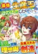 ga-nandemo-honobono-shitaiiii
