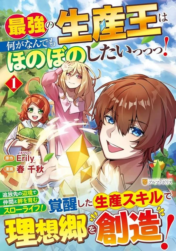 ga-nandemo-honobono-shitaiiii