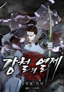 The Steel Emperor