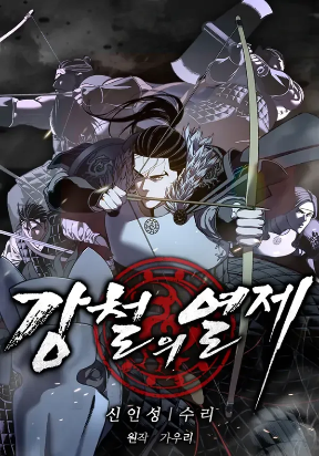 Steel Emperor – Image 1